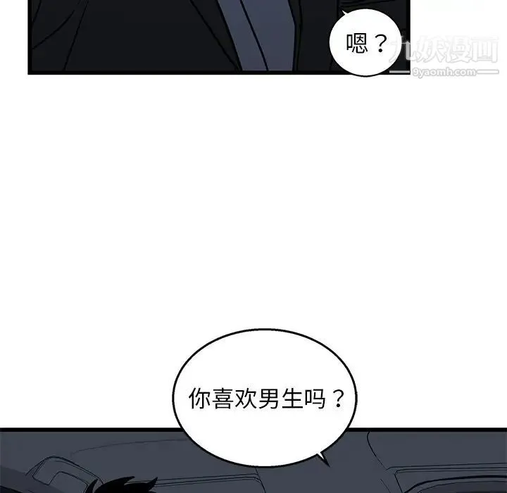 牵我手好吗 第4话 第73页