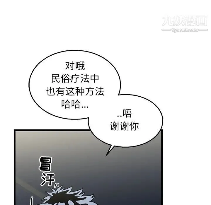 牵我手好吗 第4话 第11页
