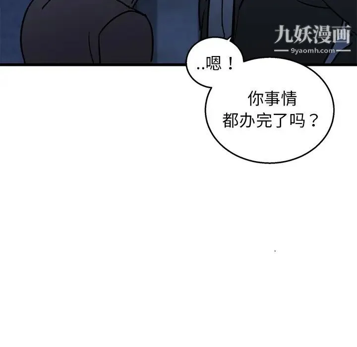牵我手好吗 第4话 第41页