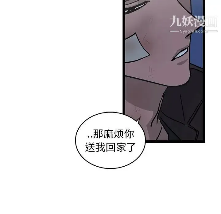 牵我手好吗 第4话 第46页