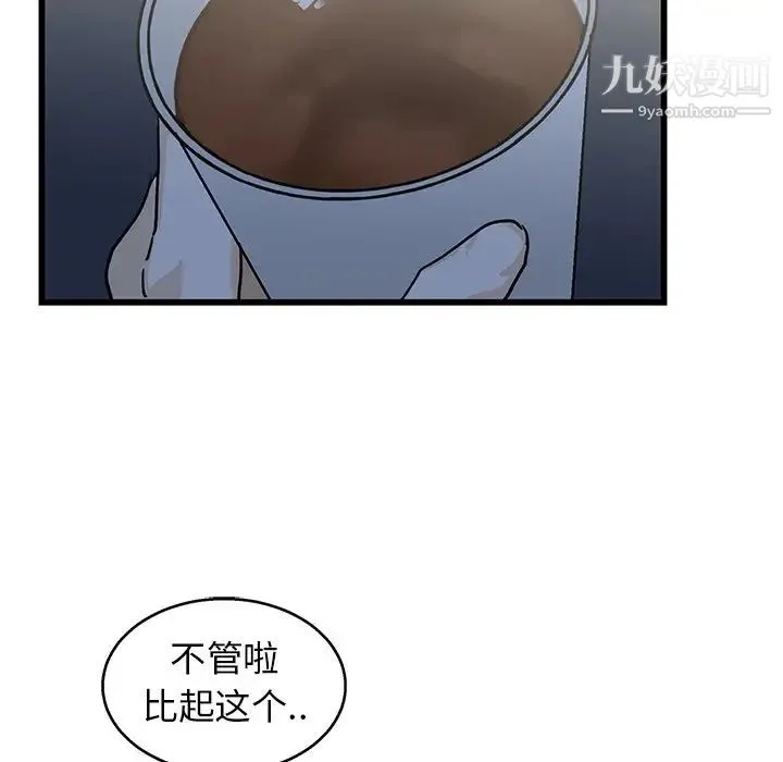 牵我手好吗 第4话 第33页