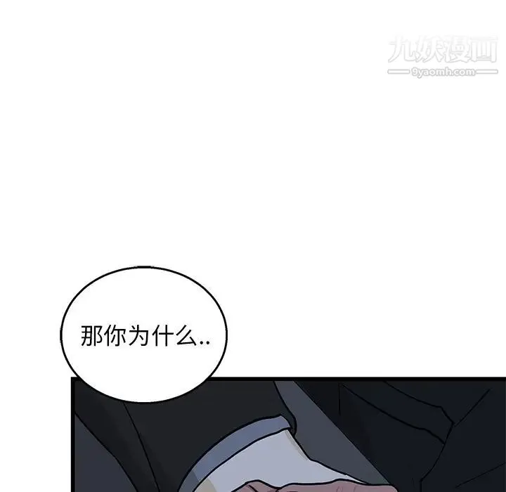 牵我手好吗 第4话 第78页