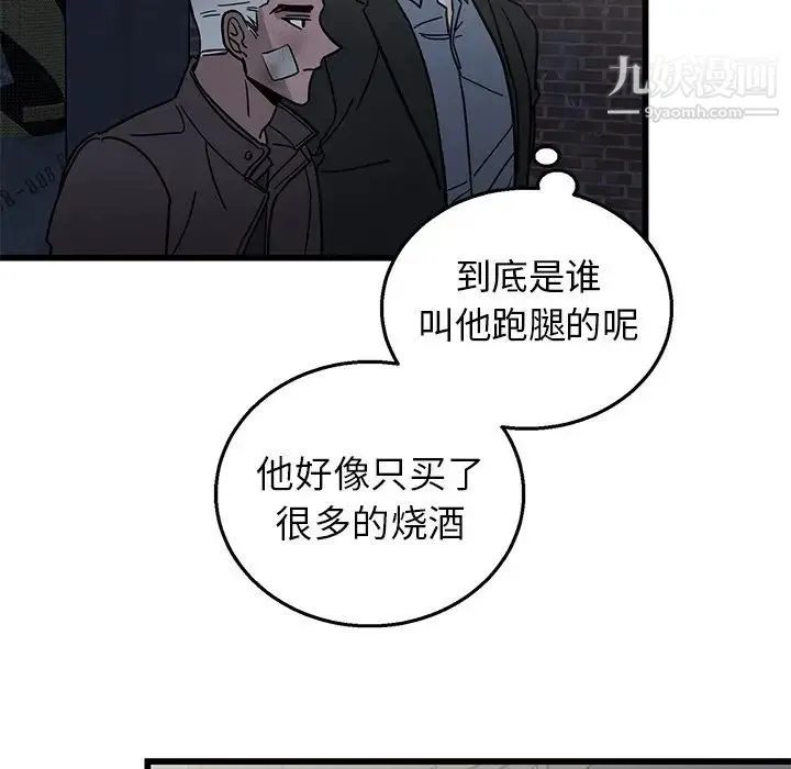 牵我手好吗 第4话 第53页