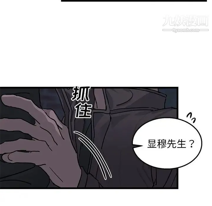 牵我手好吗 第4话 第15页