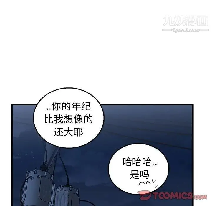牵我手好吗 第4话 第58页