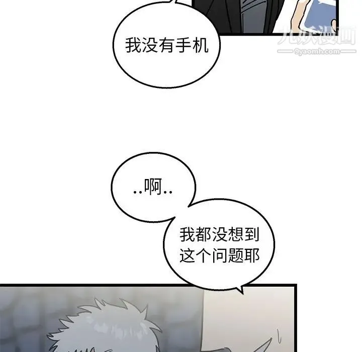 牵我手好吗 第4话 第66页