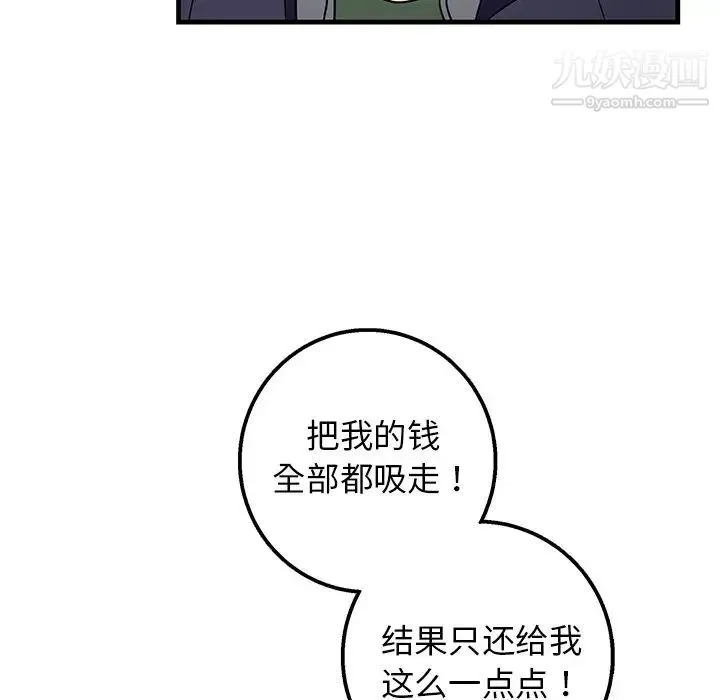 牵我手好吗 第15话 第49页