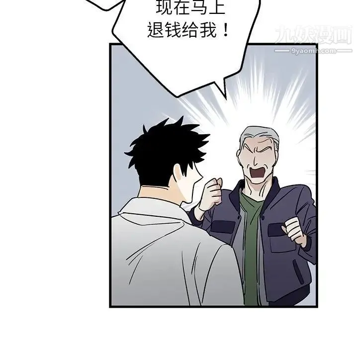 牵我手好吗 第15话 第53页
