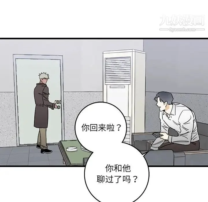 牵我手好吗 第15话 第11页