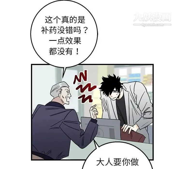 牵我手好吗 第15话 第43页