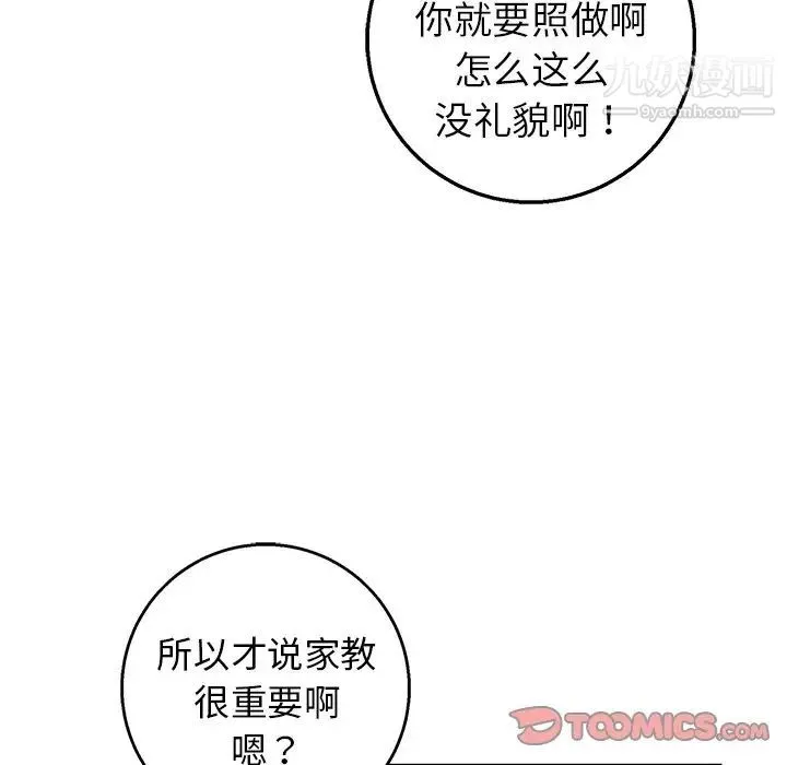 牵我手好吗 第15话 第44页