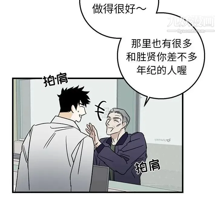 牵我手好吗 第15话 第62页