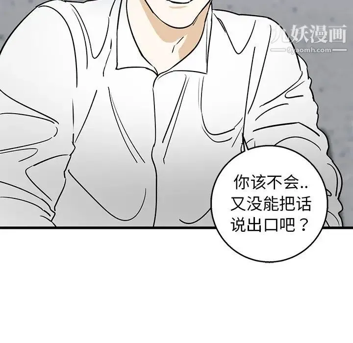 牵我手好吗 第15话 第13页