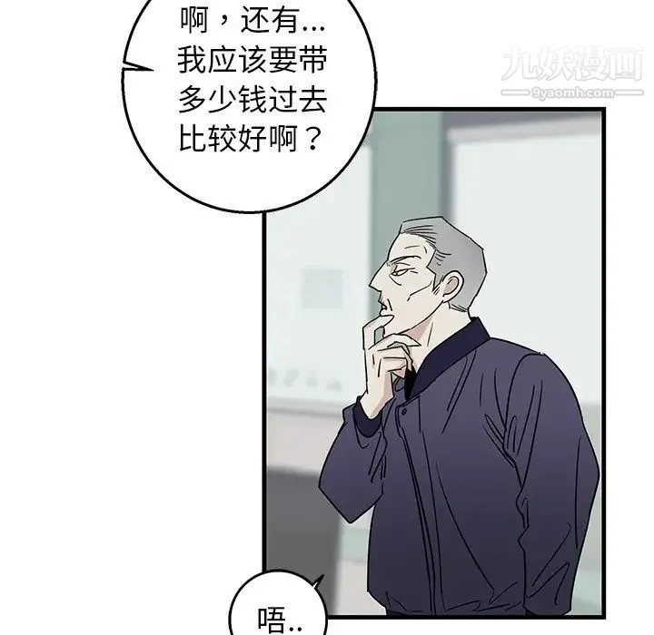牵我手好吗 第15话 第66页