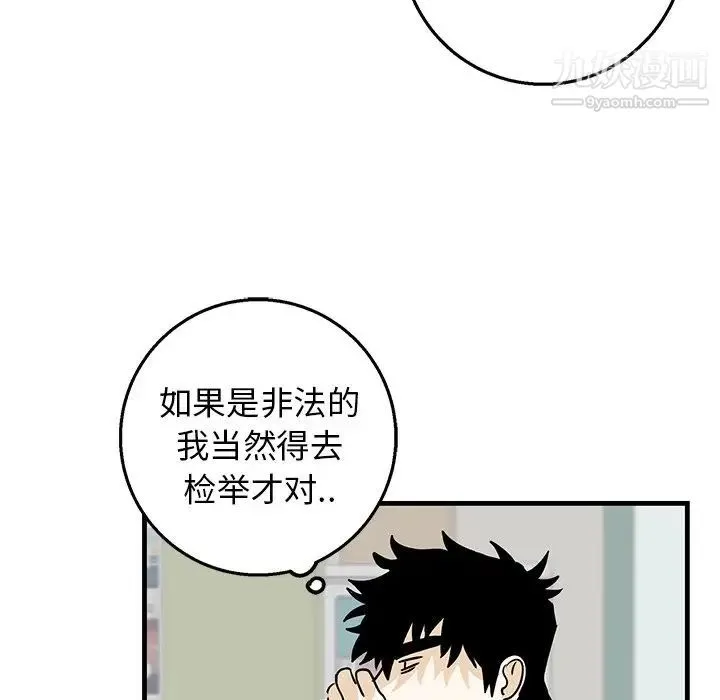 牵我手好吗 第15话 第26页