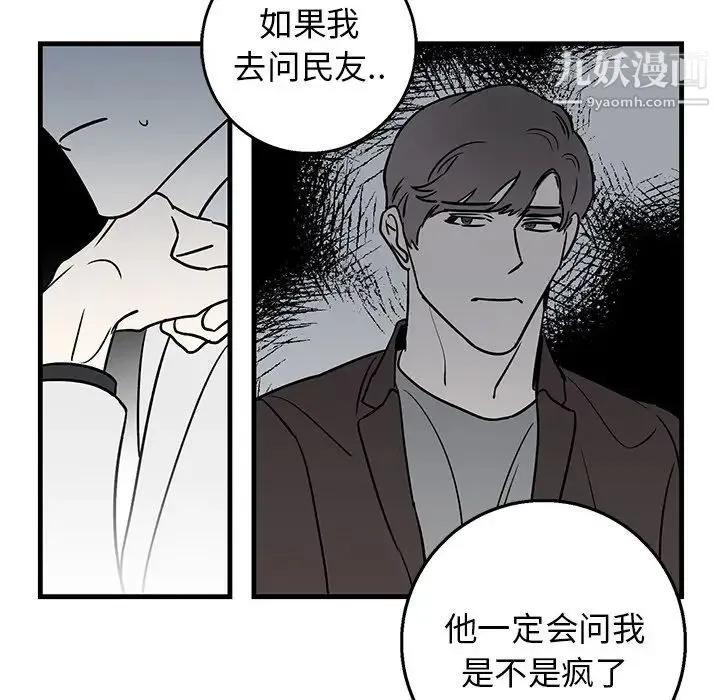 牵我手好吗 第15话 第25页