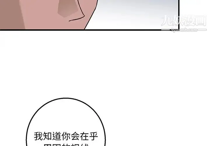 牵我手好吗 第15话 第4页