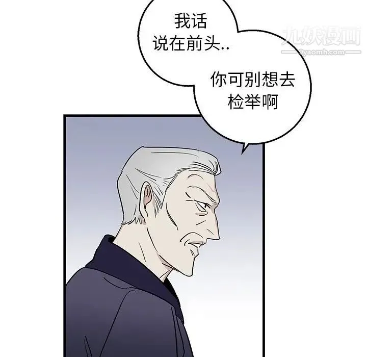 牵我手好吗 第15话 第75页