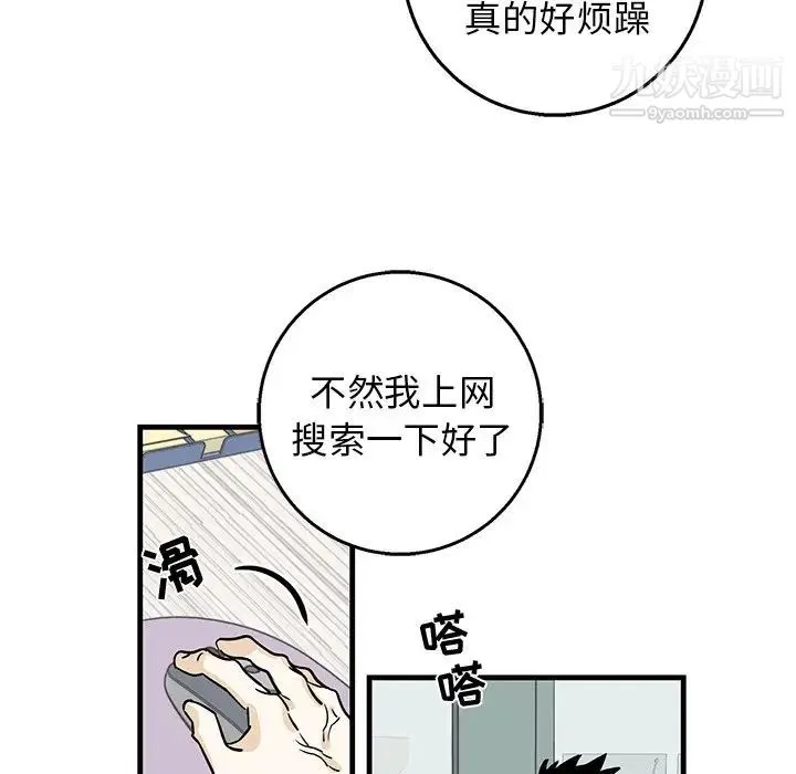 牵我手好吗 第15话 第31页