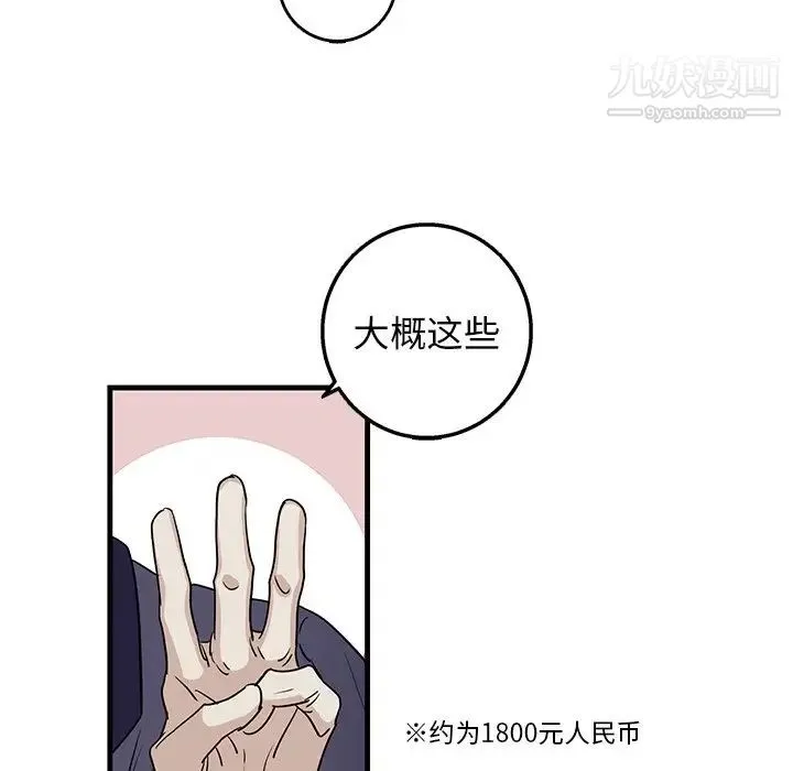牵我手好吗 第15话 第67页