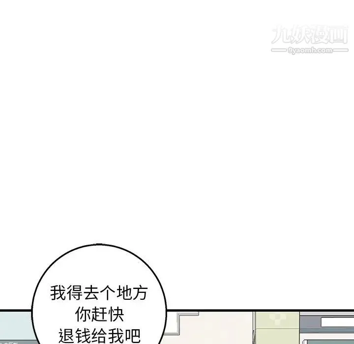 牵我手好吗 第15话 第73页