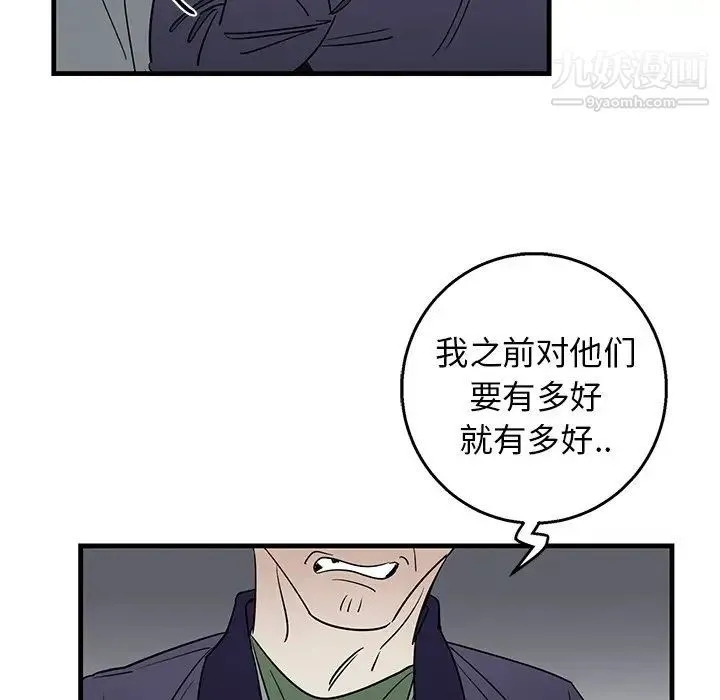 牵我手好吗 第15话 第51页