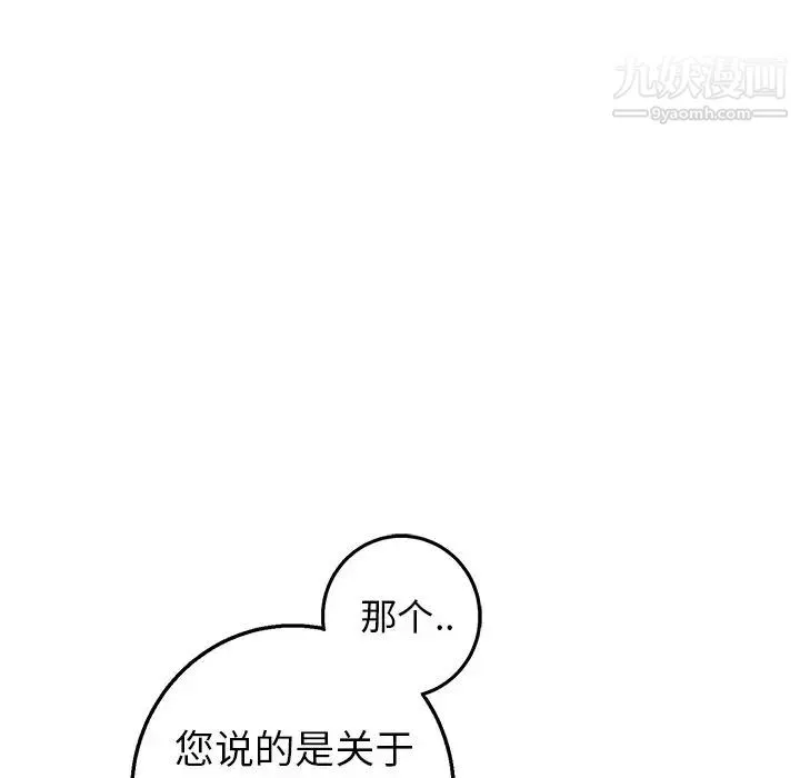 牵我手好吗 第15话 第56页