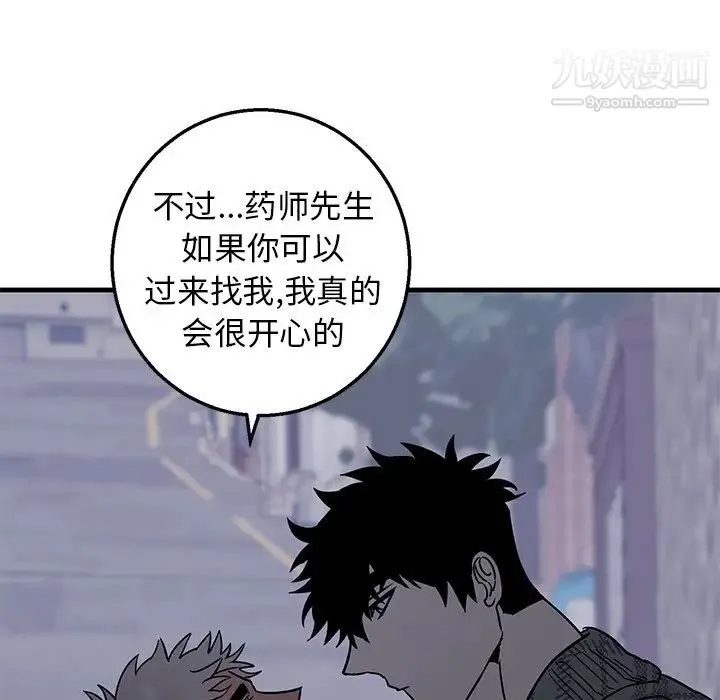 牵我手好吗 第15话 第6页