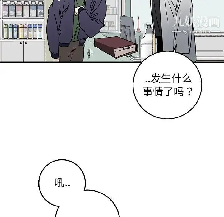 牵我手好吗 第15话 第47页