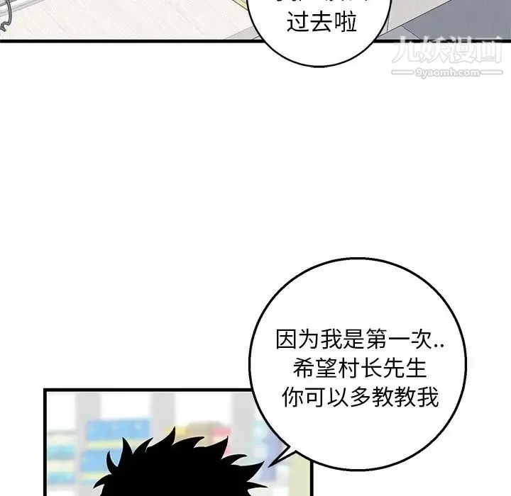 牵我手好吗 第15话 第64页
