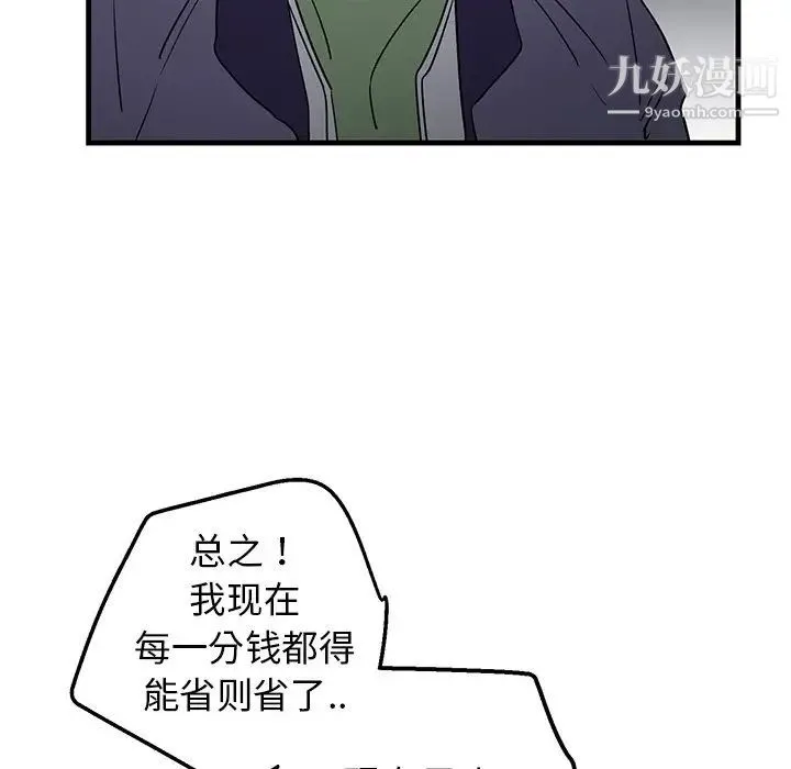 牵我手好吗 第15话 第52页