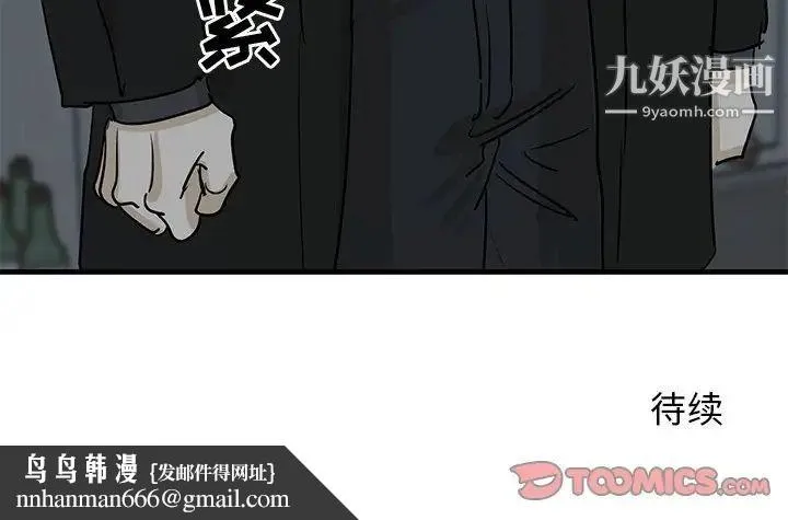 牵我手好吗 第33话 第98页