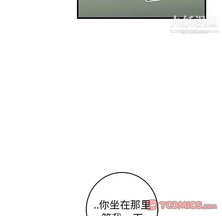 牵我手好吗 第33话 第10页