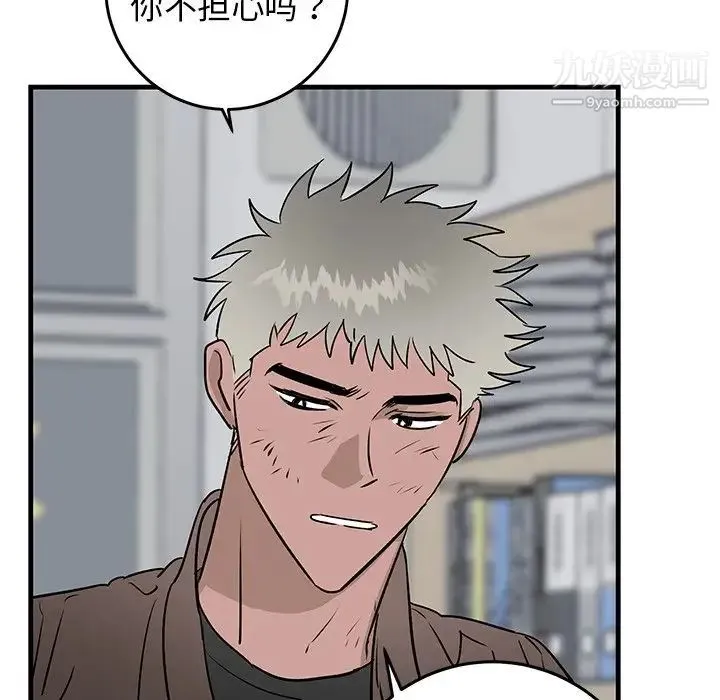 牵我手好吗 第33话 第20页