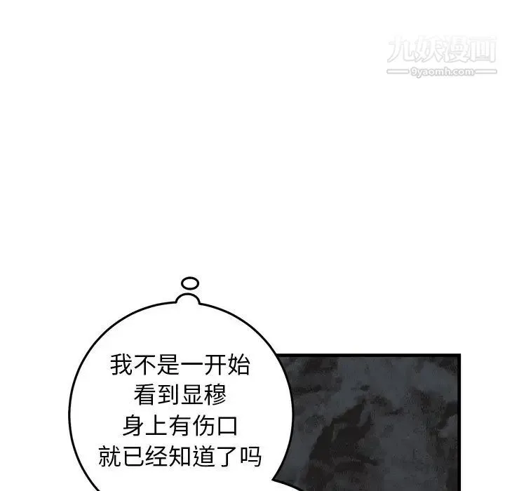 牵我手好吗 第33话 第93页