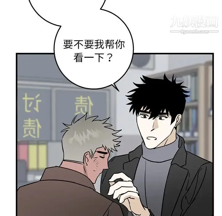 牵我手好吗 第33话 第68页