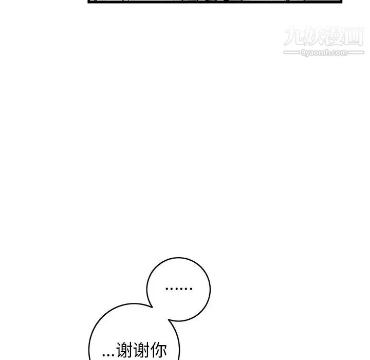 牵我手好吗 第33话 第83页