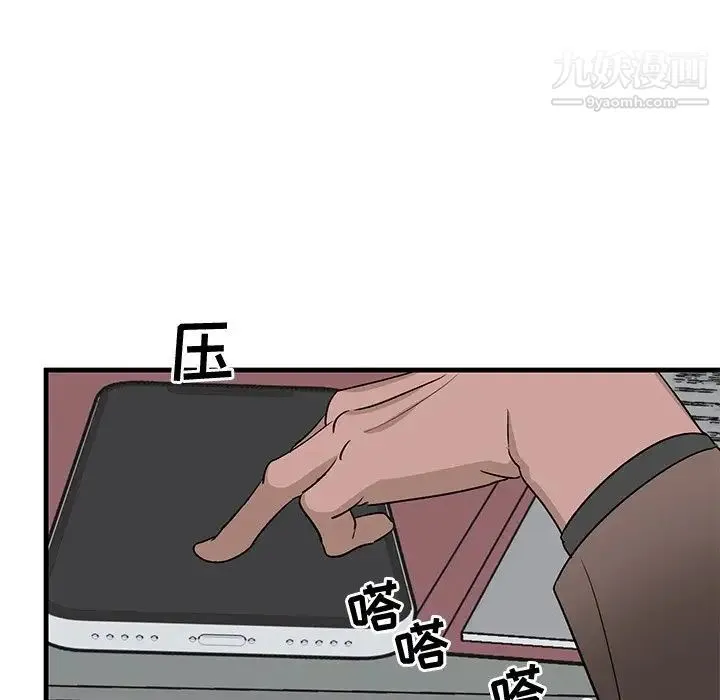 牵我手好吗 第33话 第13页