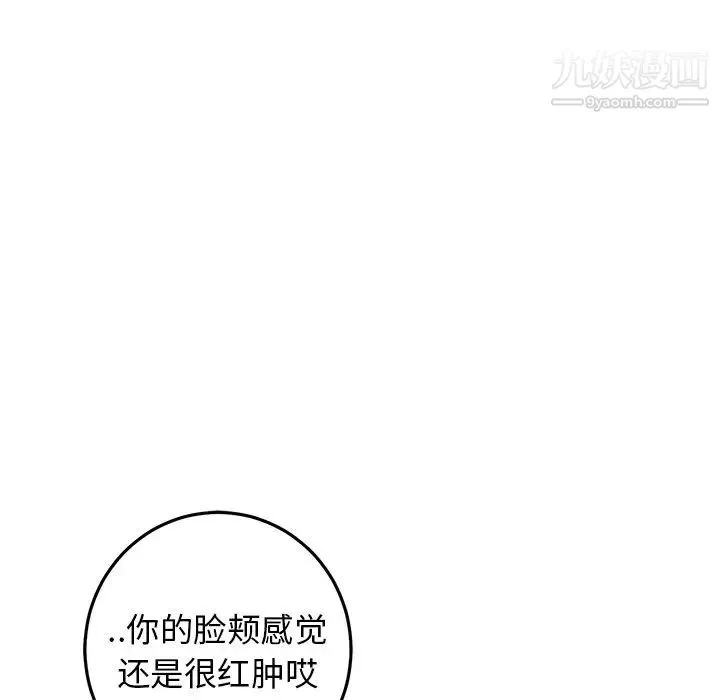 牵我手好吗 第33话 第67页