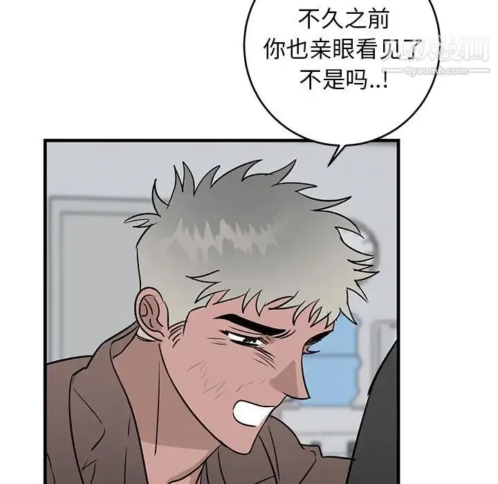 牵我手好吗 第33话 第49页