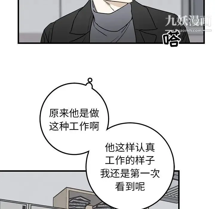 牵我手好吗 第33话 第15页