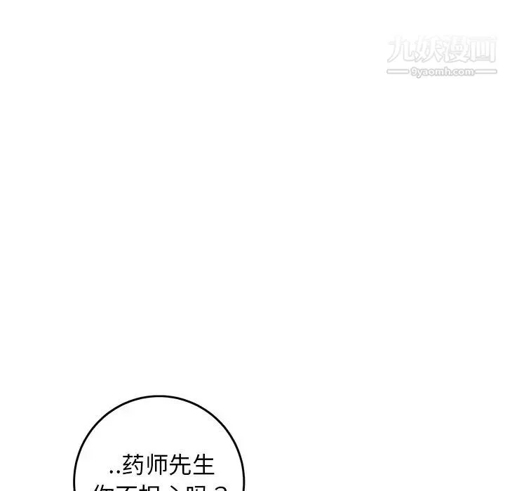 牵我手好吗 第33话 第19页