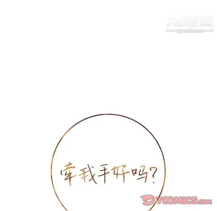 牵我手好吗 第33话 第6页