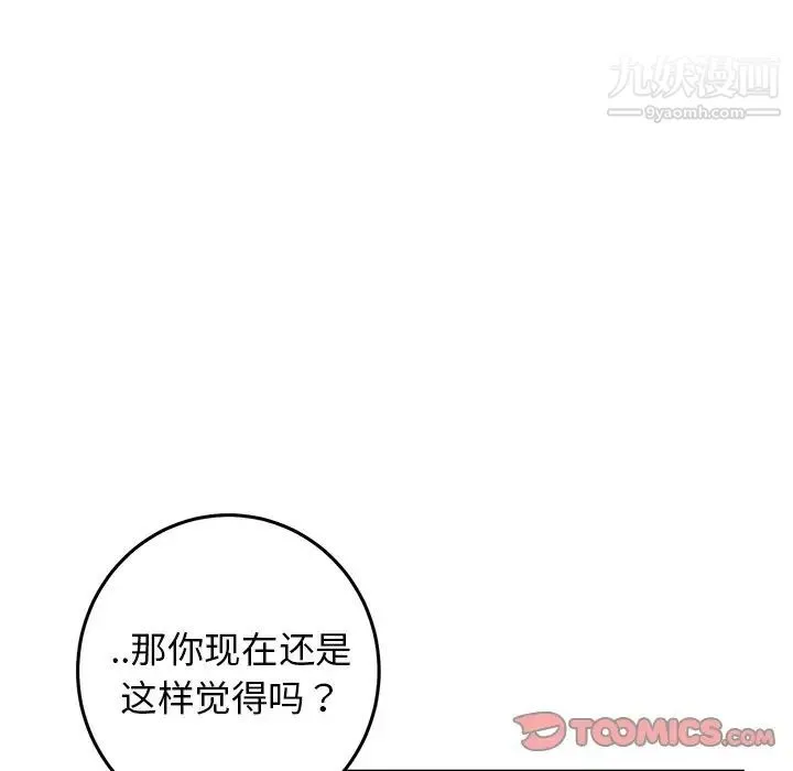 牵我手好吗 第33话 第26页