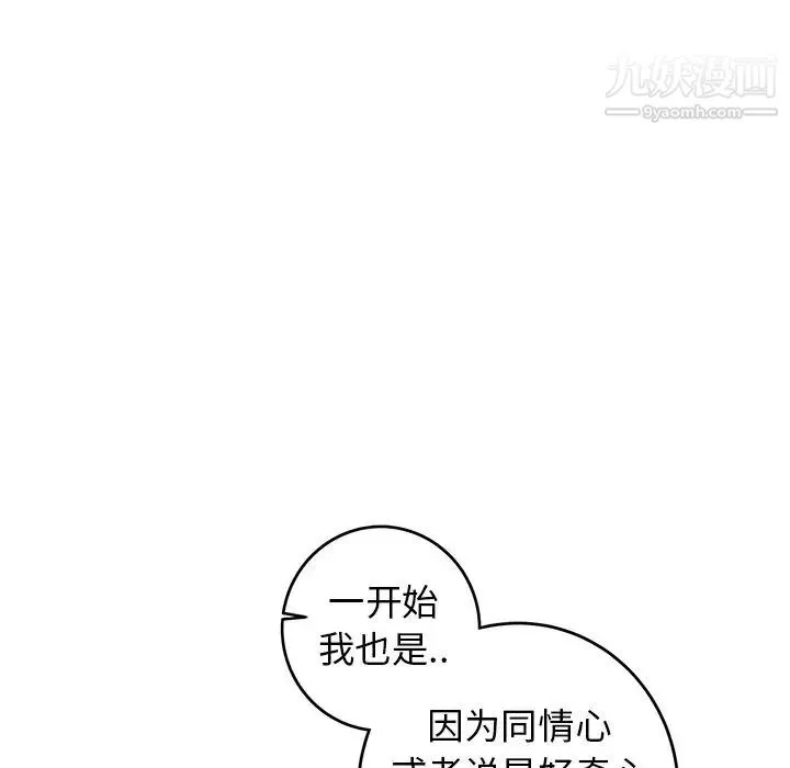 牵我手好吗 第33话 第28页