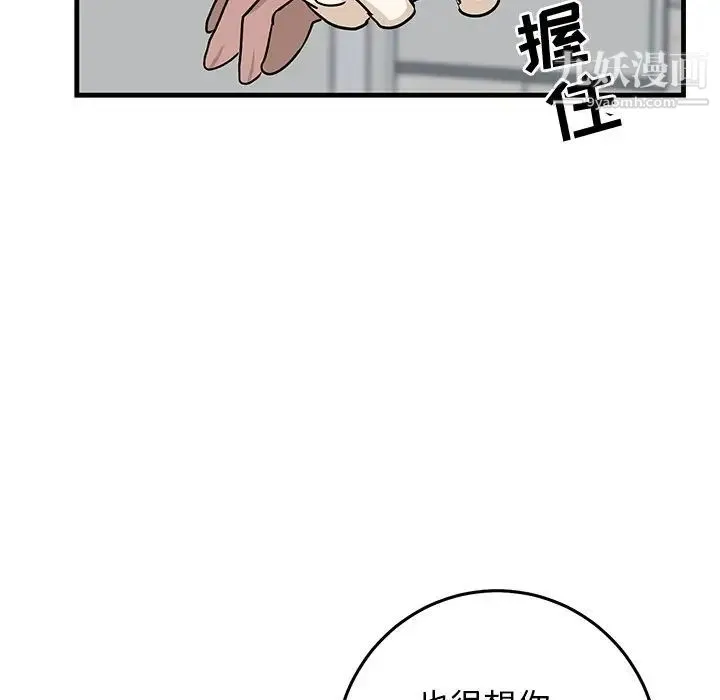 牵我手好吗 第33话 第36页