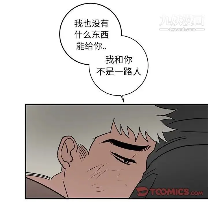 牵我手好吗 第33话 第54页