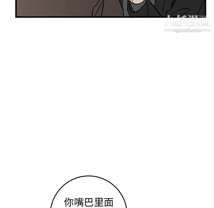 牵我手好吗 第33话 第69页