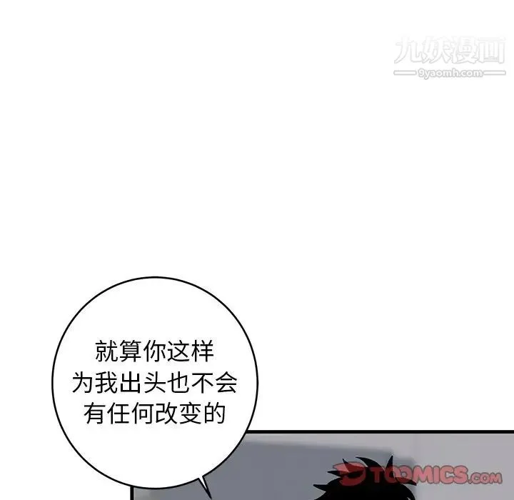 牵我手好吗 第33话 第46页