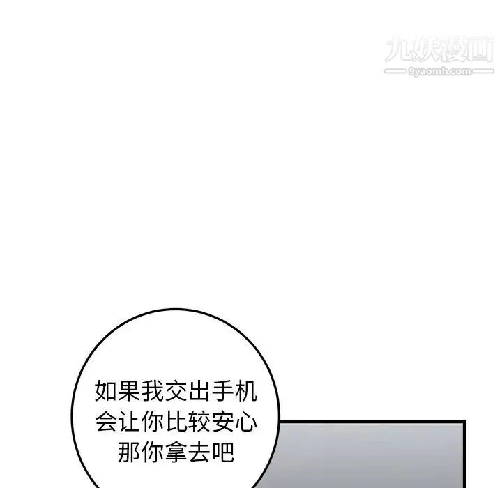 牵我手好吗 第33话 第8页